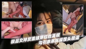极品女神反差婊穿红丝高跟 2