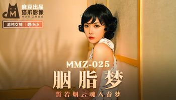 MMZ025 誓若烟云魂入春梦