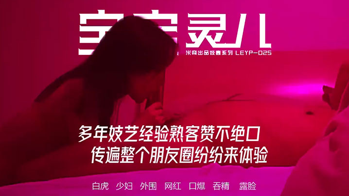 【米奇宝宝】推特NTR媚黑夫妻，露脸长视频《多年妓艺经验熟客赞不绝口，传遍整个朋友圈纷纷来体验》