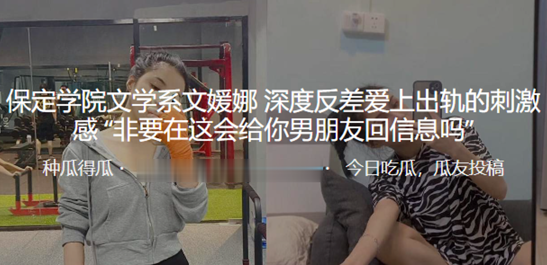 文学系深度反差爱上出轨的刺激感“非要在这会给你男朋友回信息吗”