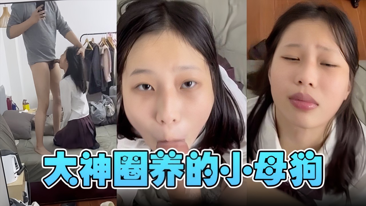 大神圈养的小母狗苗条嫩妹洛丽塔年轻的酮体就是好啊