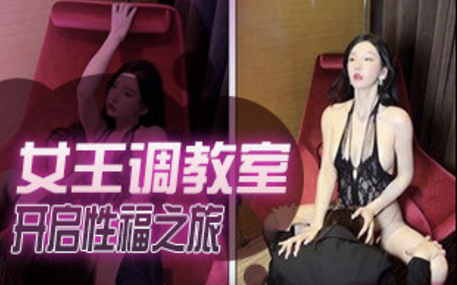 秀人极品网红周于希澳门旅拍主题-女王调教室-B痕情趣调教开启性福之旅