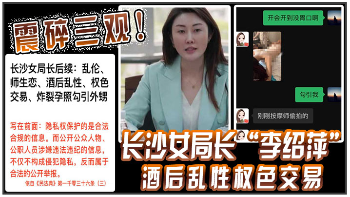 .沙.局.“李绍萍”酒后乱性，权.交易，视频相继曝出，震碎三观！