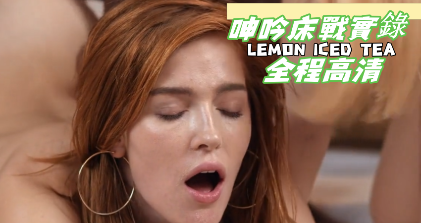 呻吟床戰實錄 全程高清