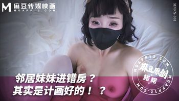 MNNN-001 邻居妹妹进错房？其实是计划好的？