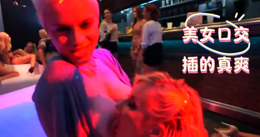 性感美女口交插的真爽