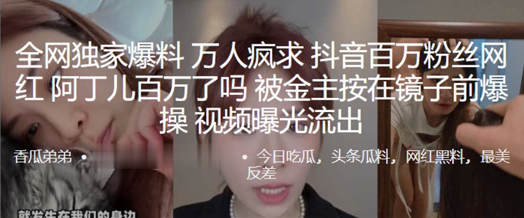 全网独家爆料，万人疯求抖音百万粉丝网红百万了吗被金主按在镜子前爆操，视频曝光流出