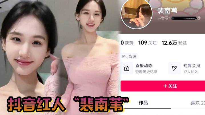 抖音红人“裴南苇”身穿黑丝被男友安排与榜一大哥线下真人多P！