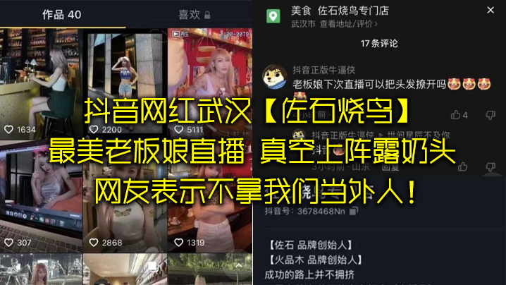 抖音网红老板娘意外发现上阵露奶头
