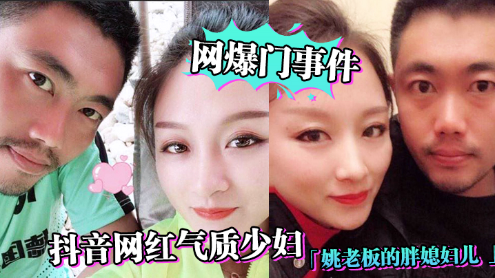 抖.音网红气.质少妇「姚老.板的胖.媳妇.儿_」老公.的鸡巴.太小，好想被.大鸡巴猛.男操，绿帽.淫妻视.频泄露_！！！