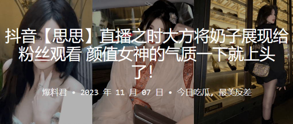 抖音网红，直播将，奶子展现，给观看，女神的气，质就上头了！