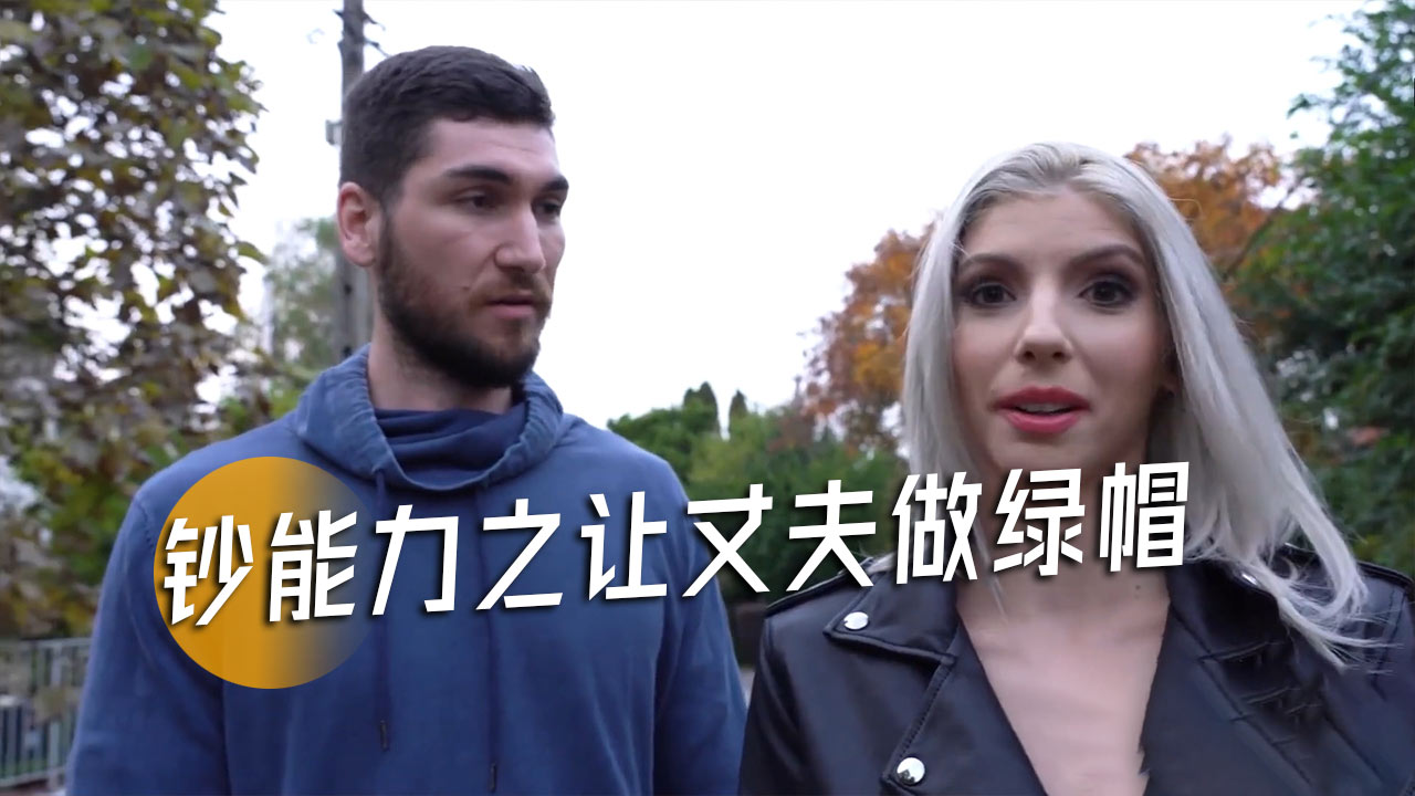 钞能力之让丈夫做绿帽-17