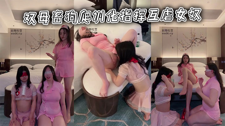 双母畜狗爬训化指挥互虐女奴