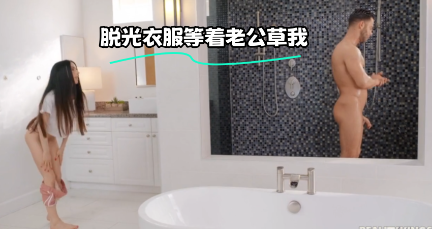 脱光衣服等着老公草我