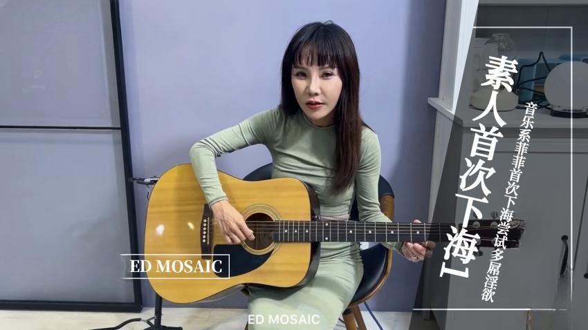 素人首次下海1-音乐系菲菲首次下海尝试多屌淫欲 ED MOASIC