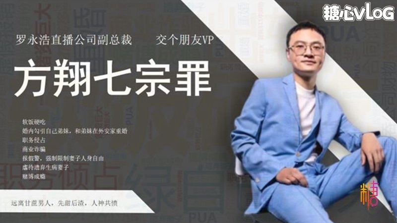 【抖音热搜】网络流传举报交个朋友副总裁[方翔]婚内出轨、职务侵占、商业诈骗等七宗罪举报材料