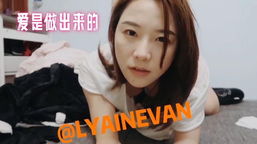 爱是做出来的 特莱莎LYAINEVAN