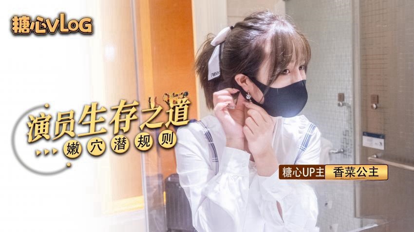 【香菜公主】过气女演员生存之道