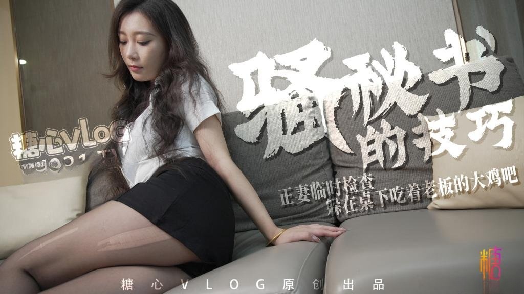 骚秘书的技巧正妻临时检查躲在桌下吃着老板的大鸡吧 una尤奈