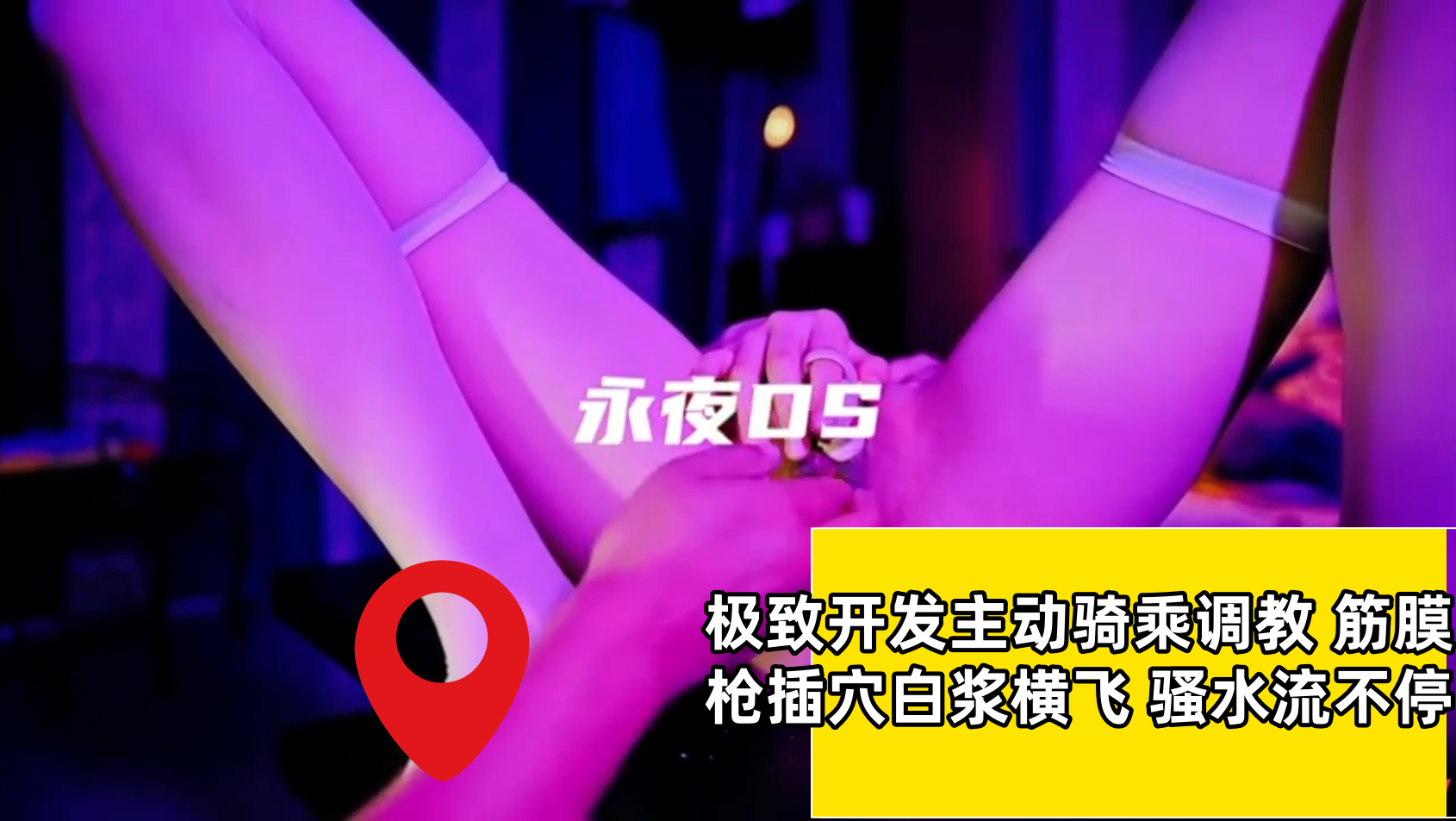 极致开发主动骑乘调教 筋膜枪插穴白浆横飞 骚水流不停